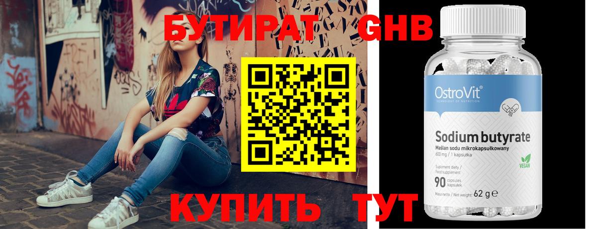 Озёры  Бутират бутандиол  Вход с VPN 