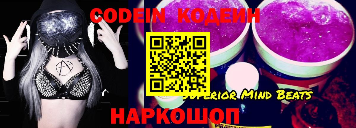 Озёры  Codein Purple Drank  Вход с VPN 