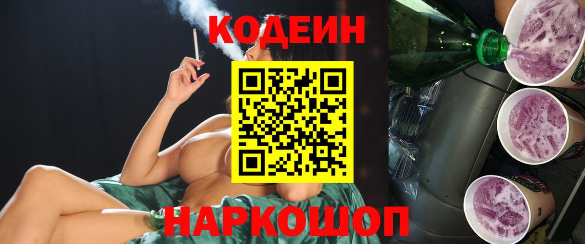 Кодеин напиток Lean (лин) Озёры